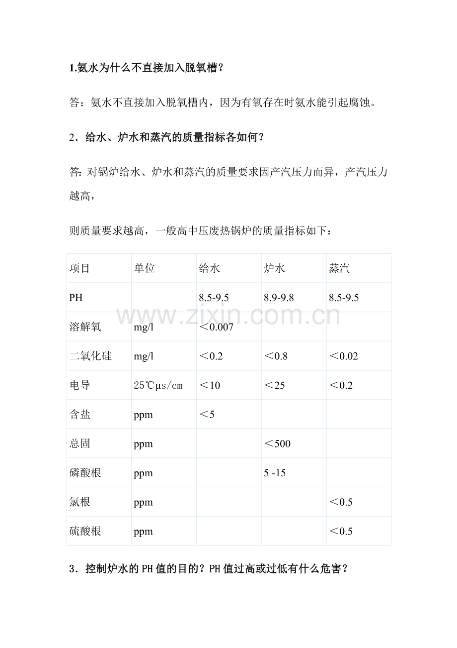 几个常见锅炉的问题.doc_第1页