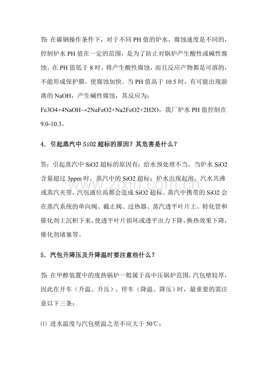 几个常见锅炉的问题.doc_第2页
