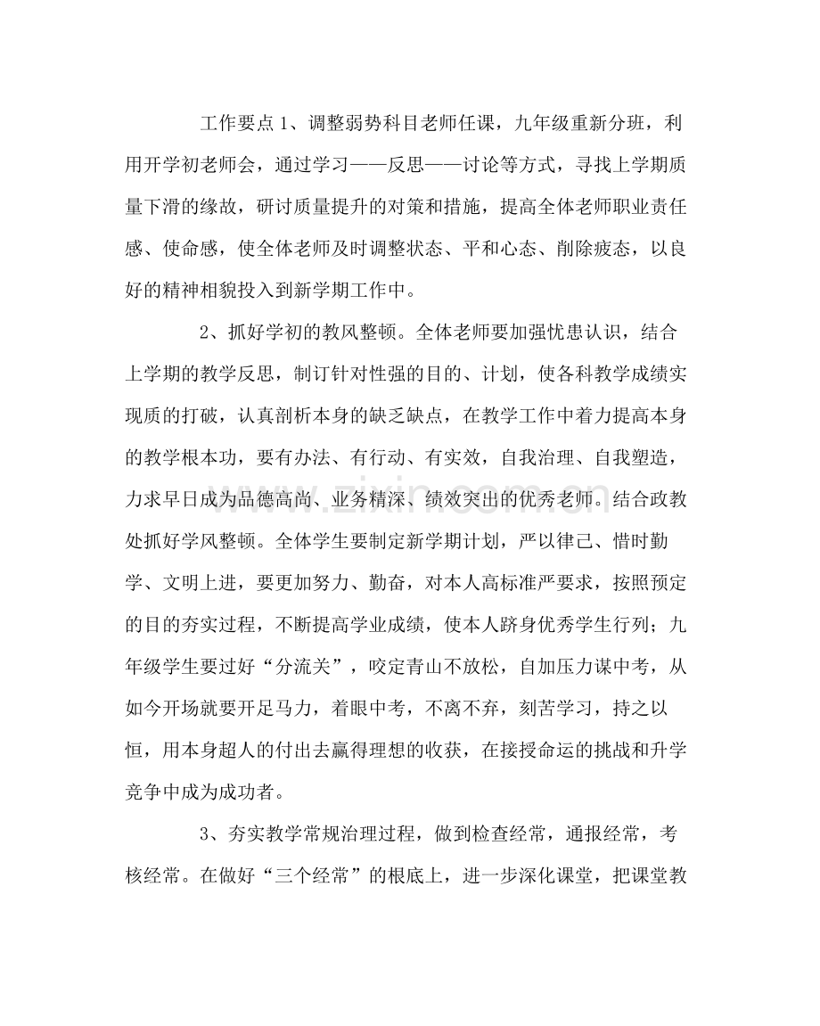教导处范文初中教学工作计划.docx_第2页
