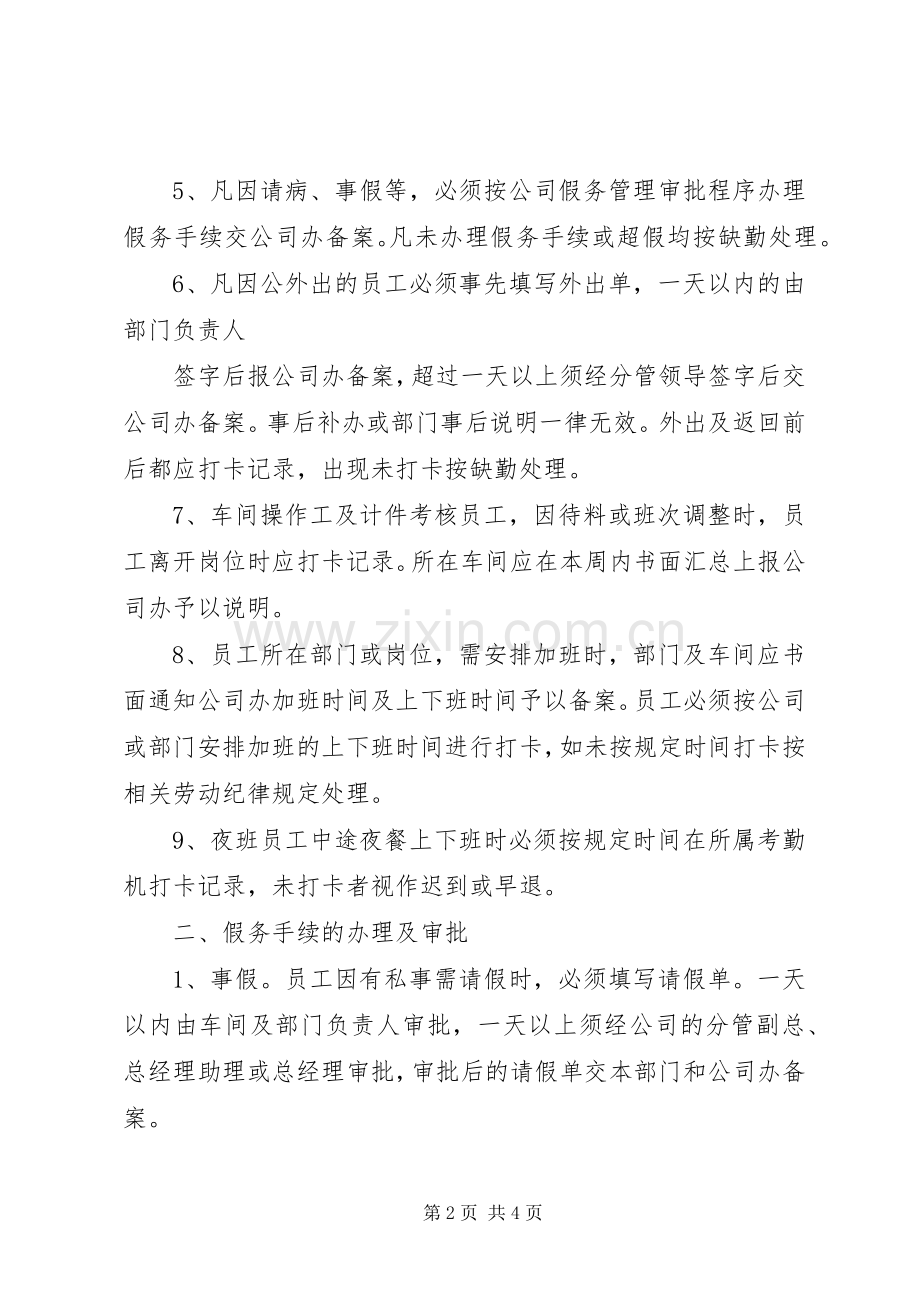 生产型企业规章管理规章制度 .docx_第2页
