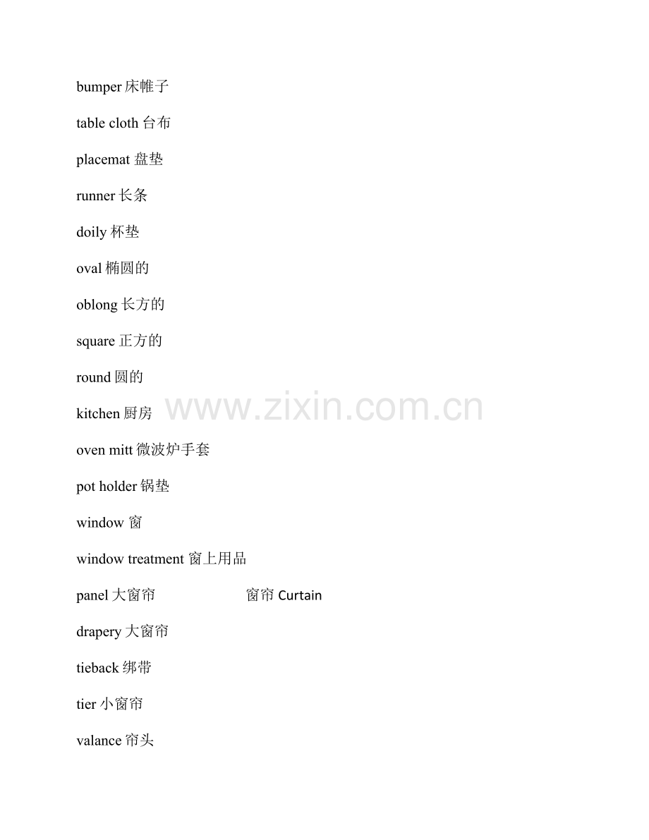 外贸家纺英语.doc_第2页