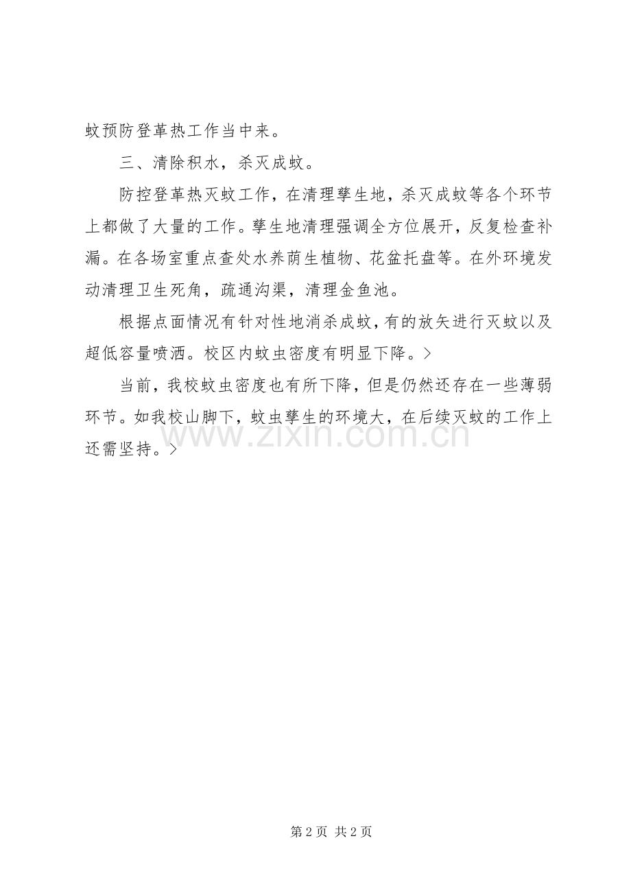 学校灭蚊消毒规章制度.docx_第2页