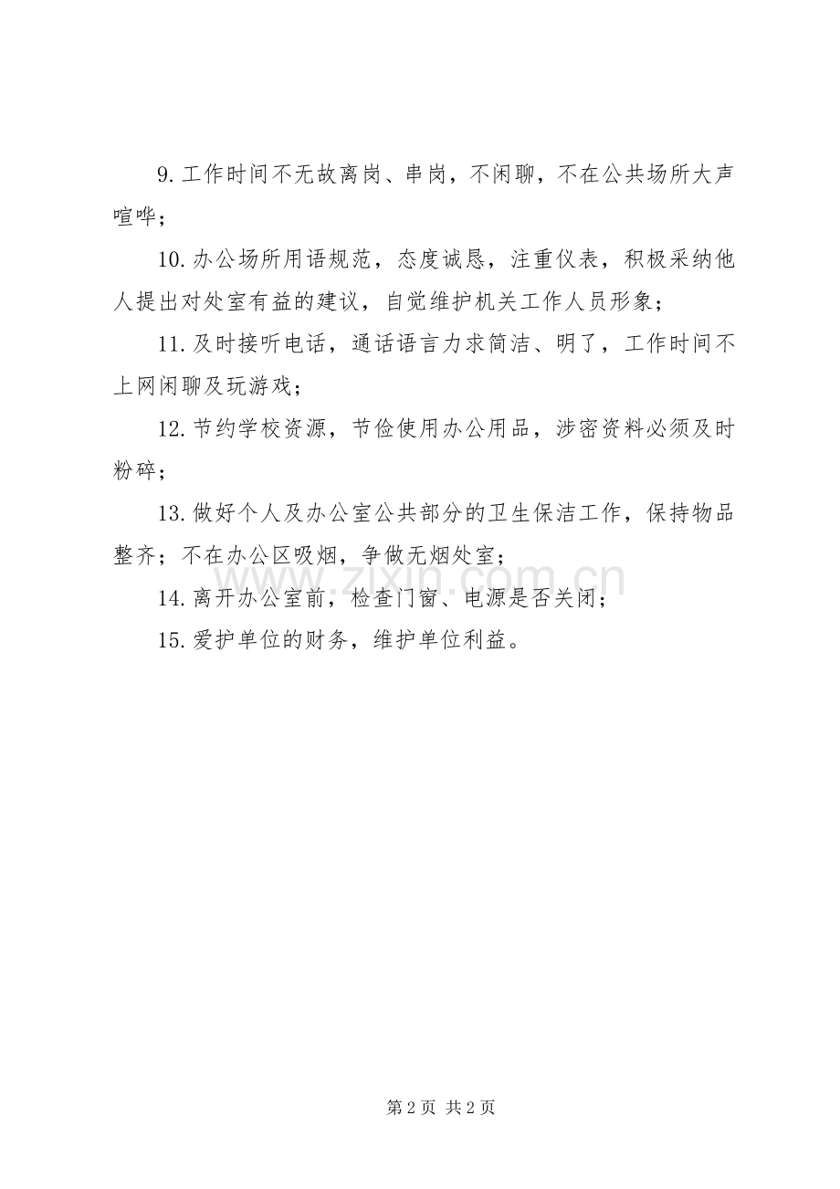 大学行政监察处、审计处管理与服务规章制度.docx_第2页