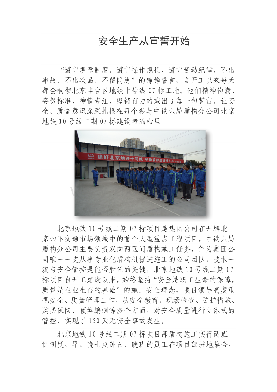 抓安全保质量从宣誓开始.doc_第1页