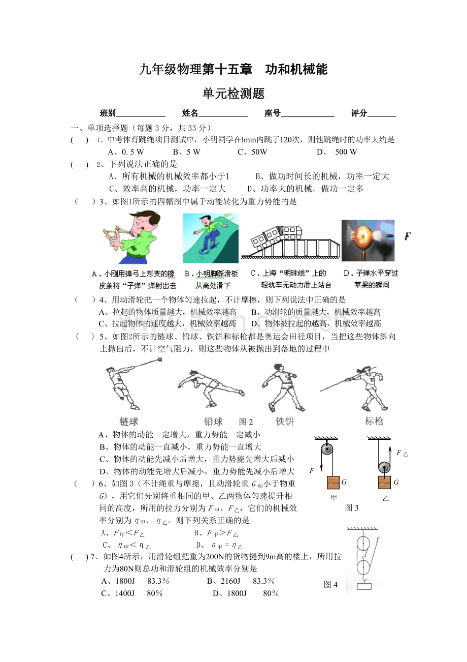 九年级物理第十五章功和机械能测试题.doc_第1页