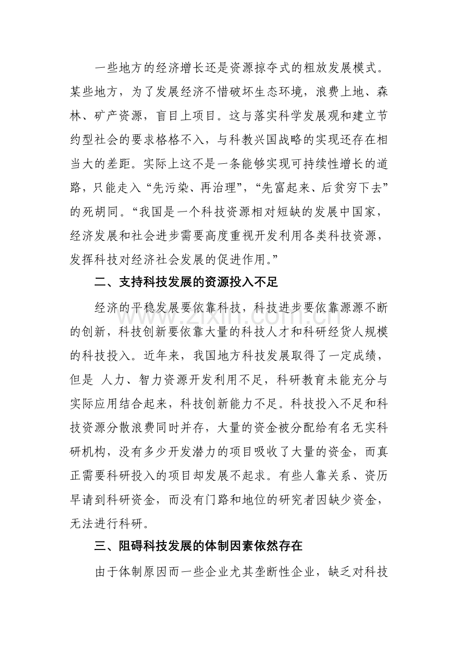 如何依靠科技进步促进地方经济发展.doc_第2页