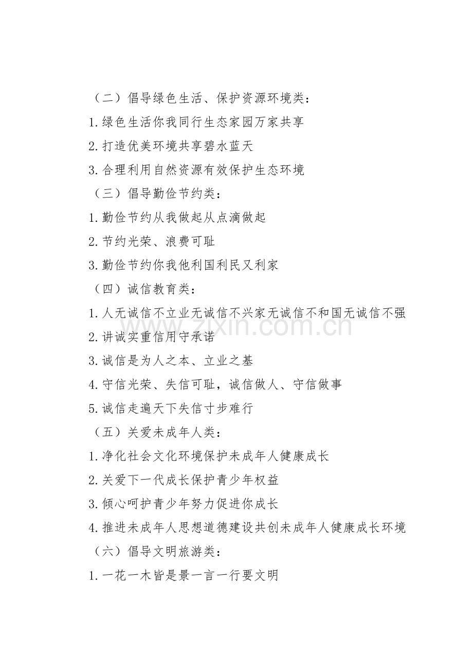 小学创建全国文明城市宣传标语集锦.docx_第2页