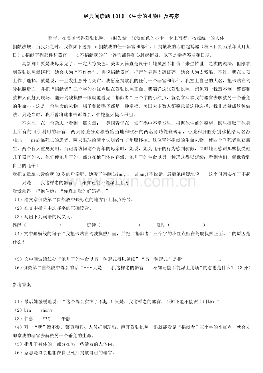 经典阅读题.doc_第1页