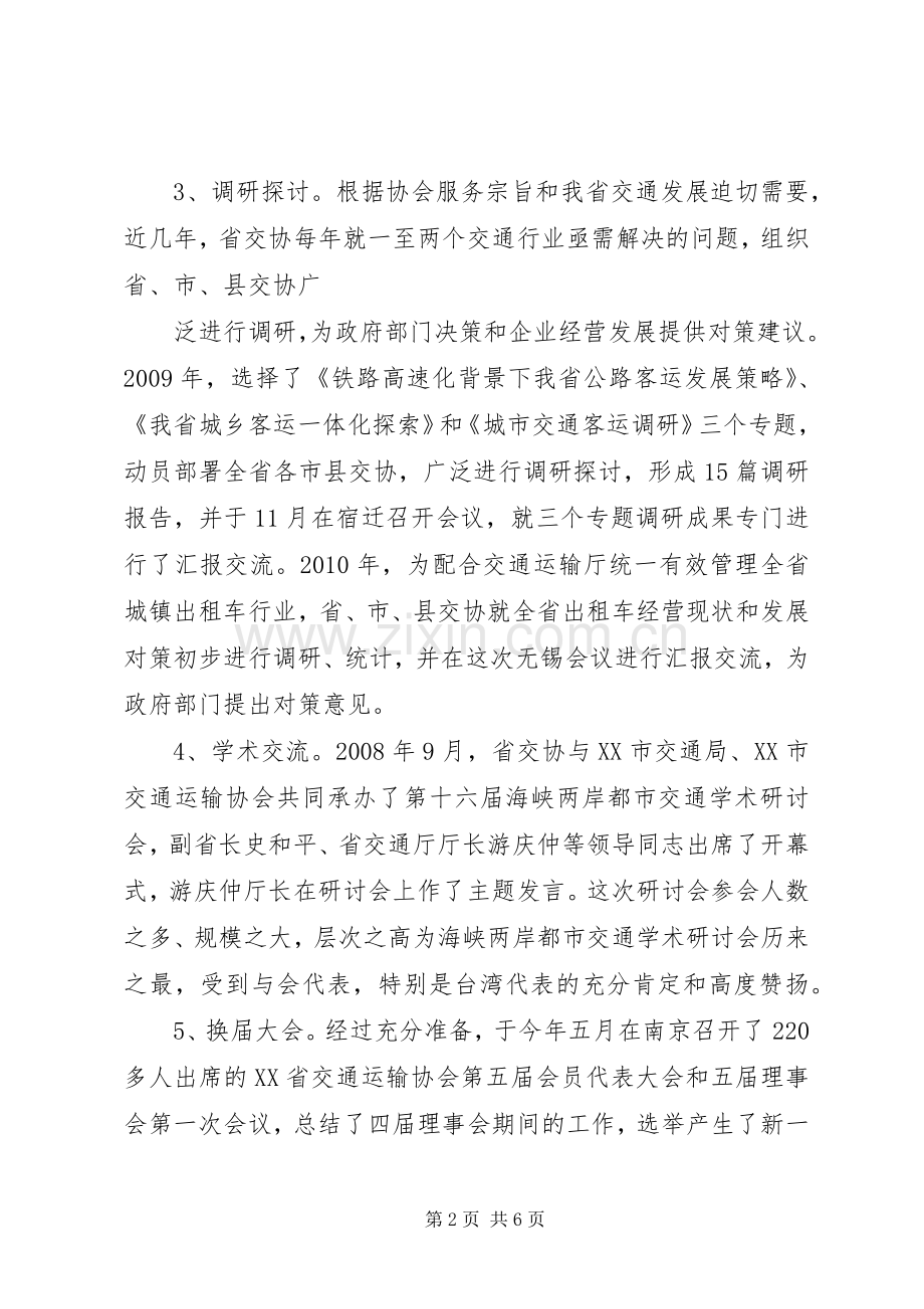 年省交通运输工作总体要求 ().docx_第2页