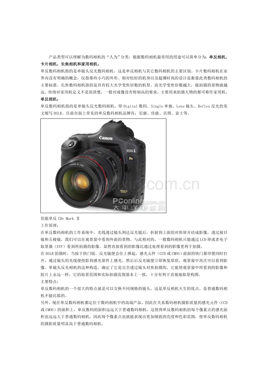 数码相机的.doc_第1页