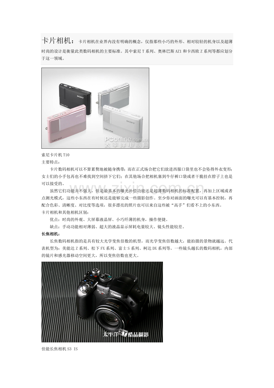 数码相机的.doc_第2页