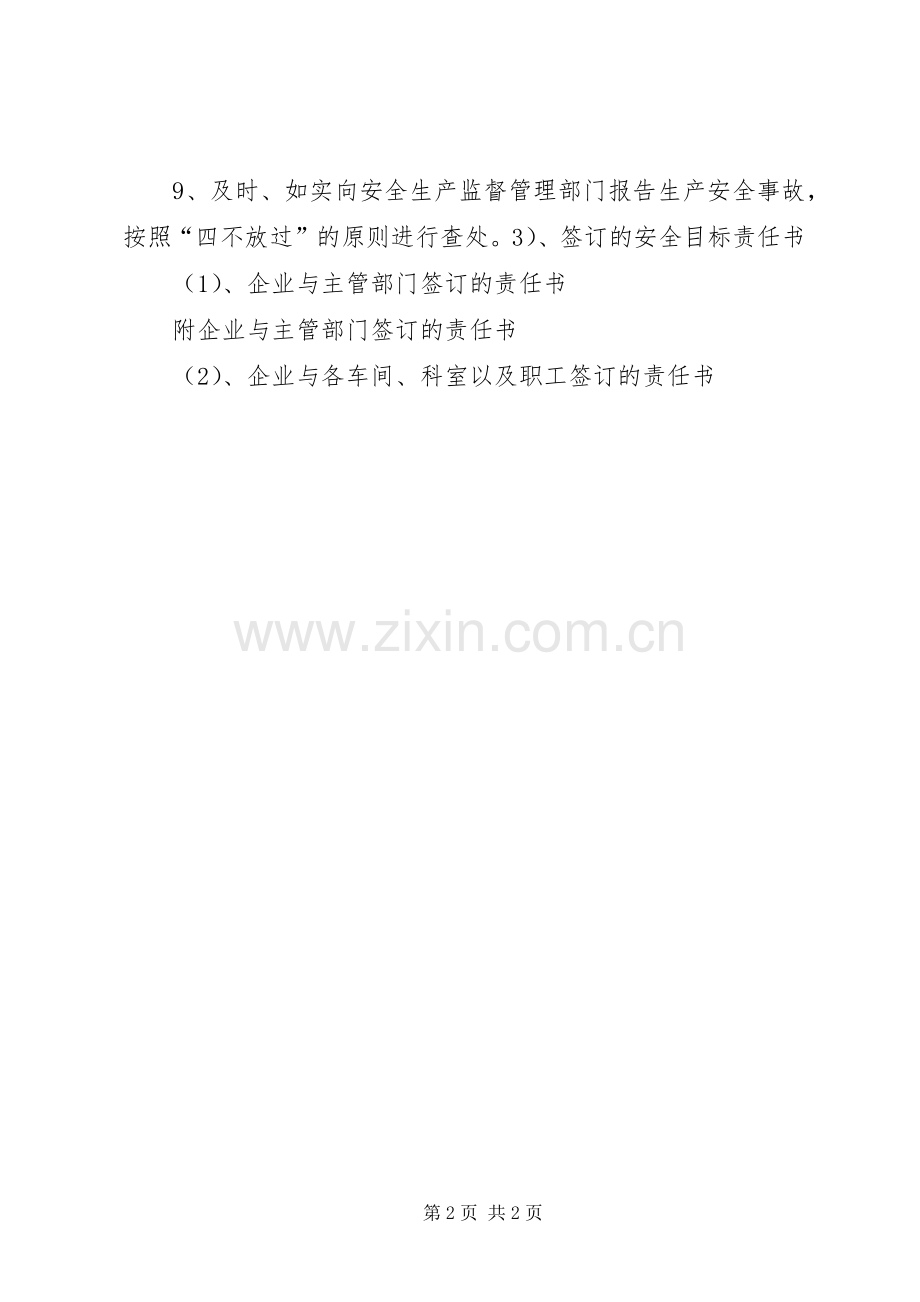 主要负责人的职责要求.docx_第2页