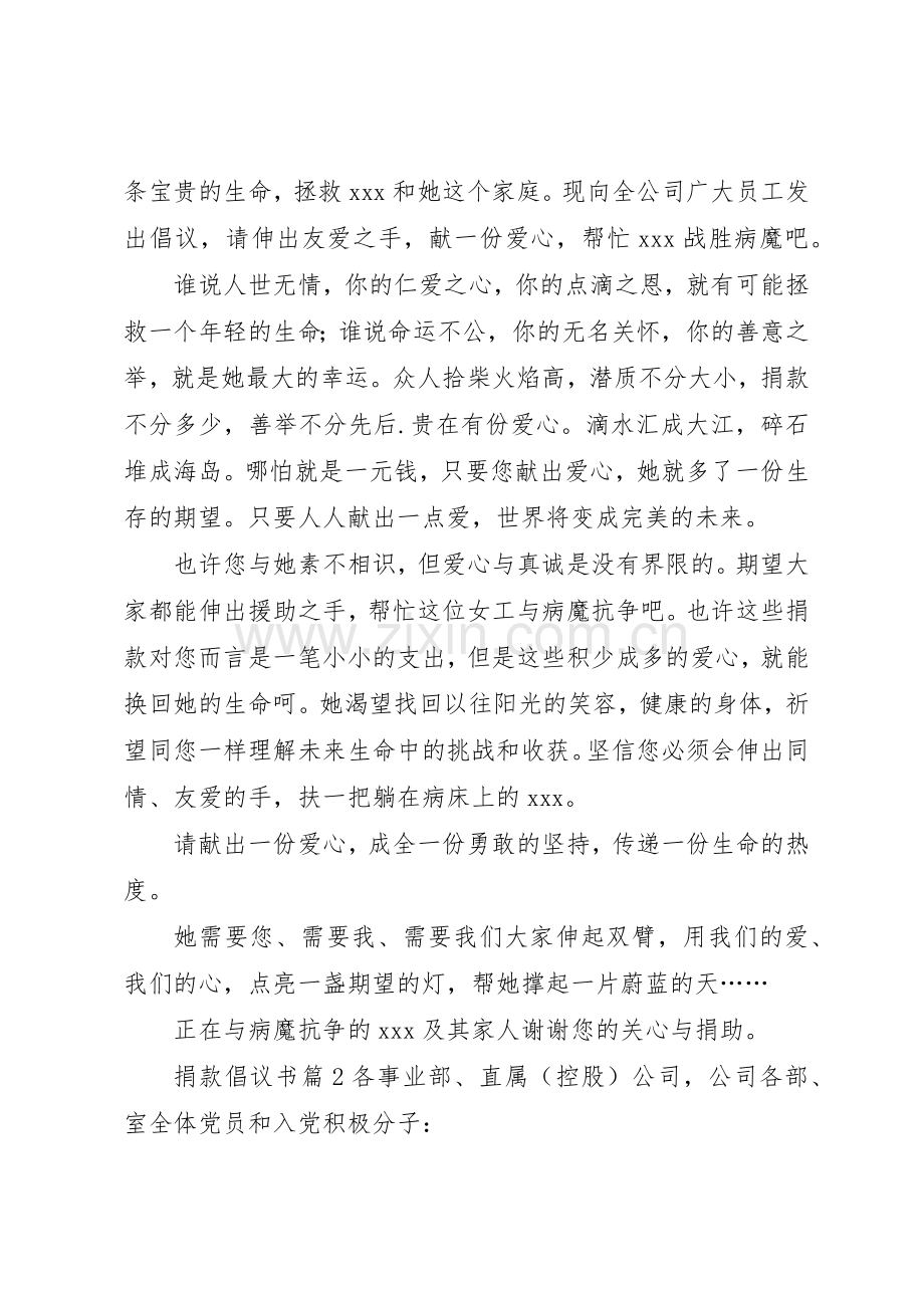 【必备】捐款倡议书范文三篇.docx_第2页