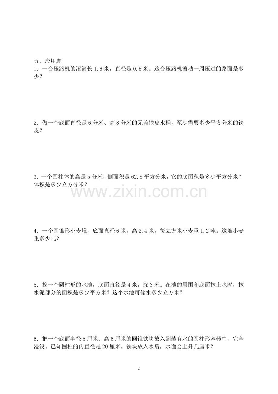 初一数学下册第二单元圆柱及圆锥测试.doc_第2页