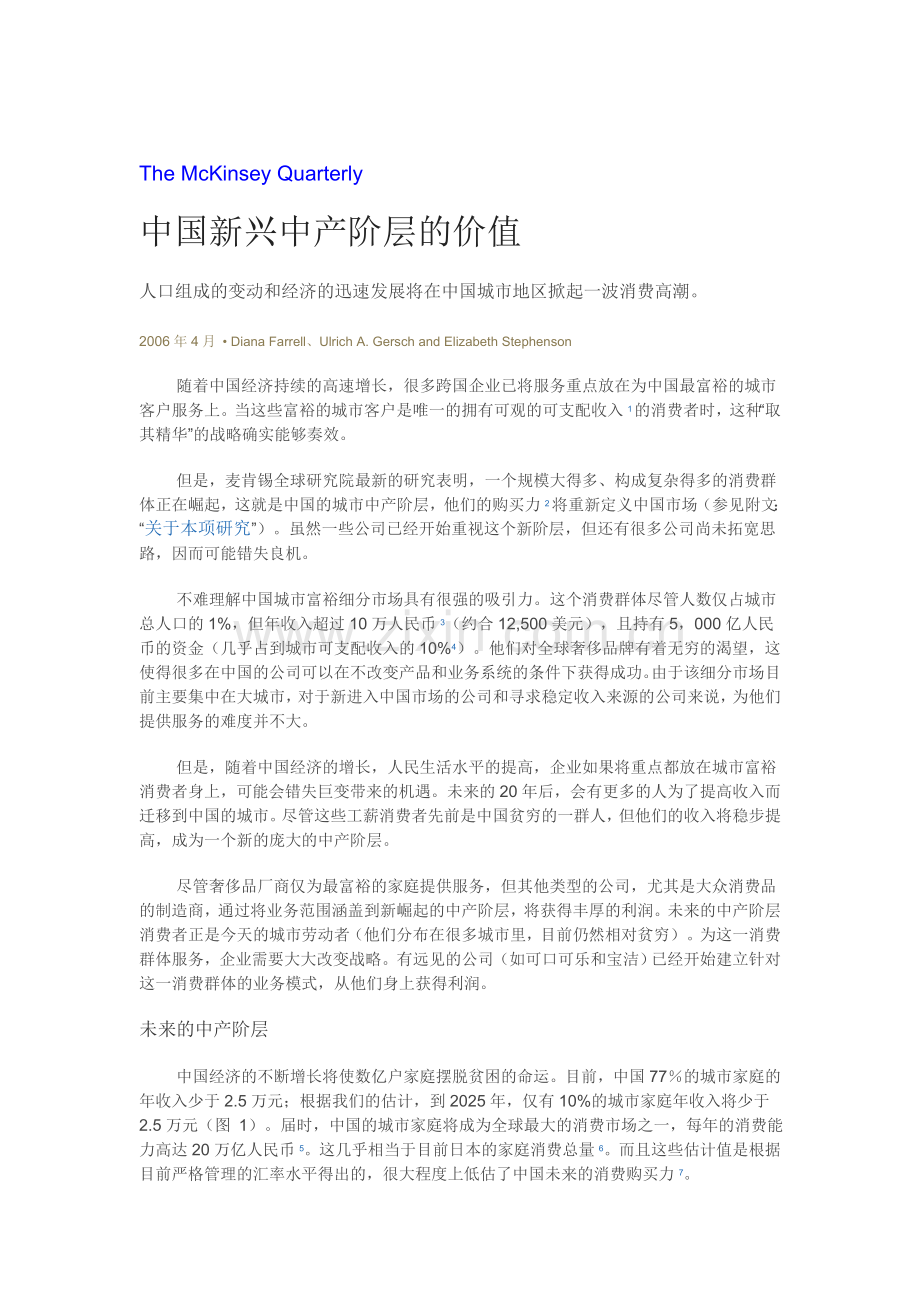 中国新兴中产阶层的价值.doc_第1页