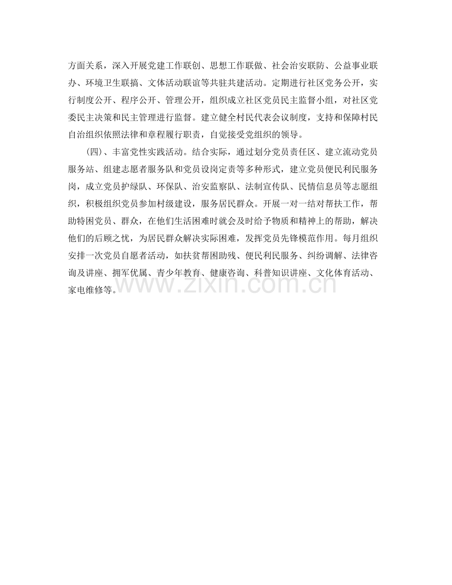 农村党建下半年工作计划模板 .docx_第2页