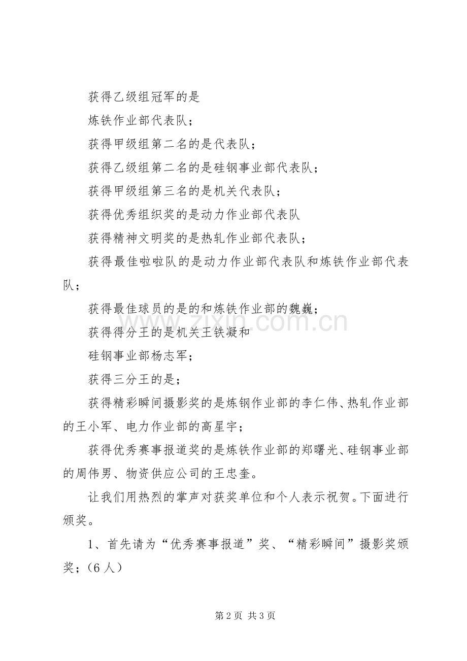 彭里村文化礼堂主持稿改.docx_第2页