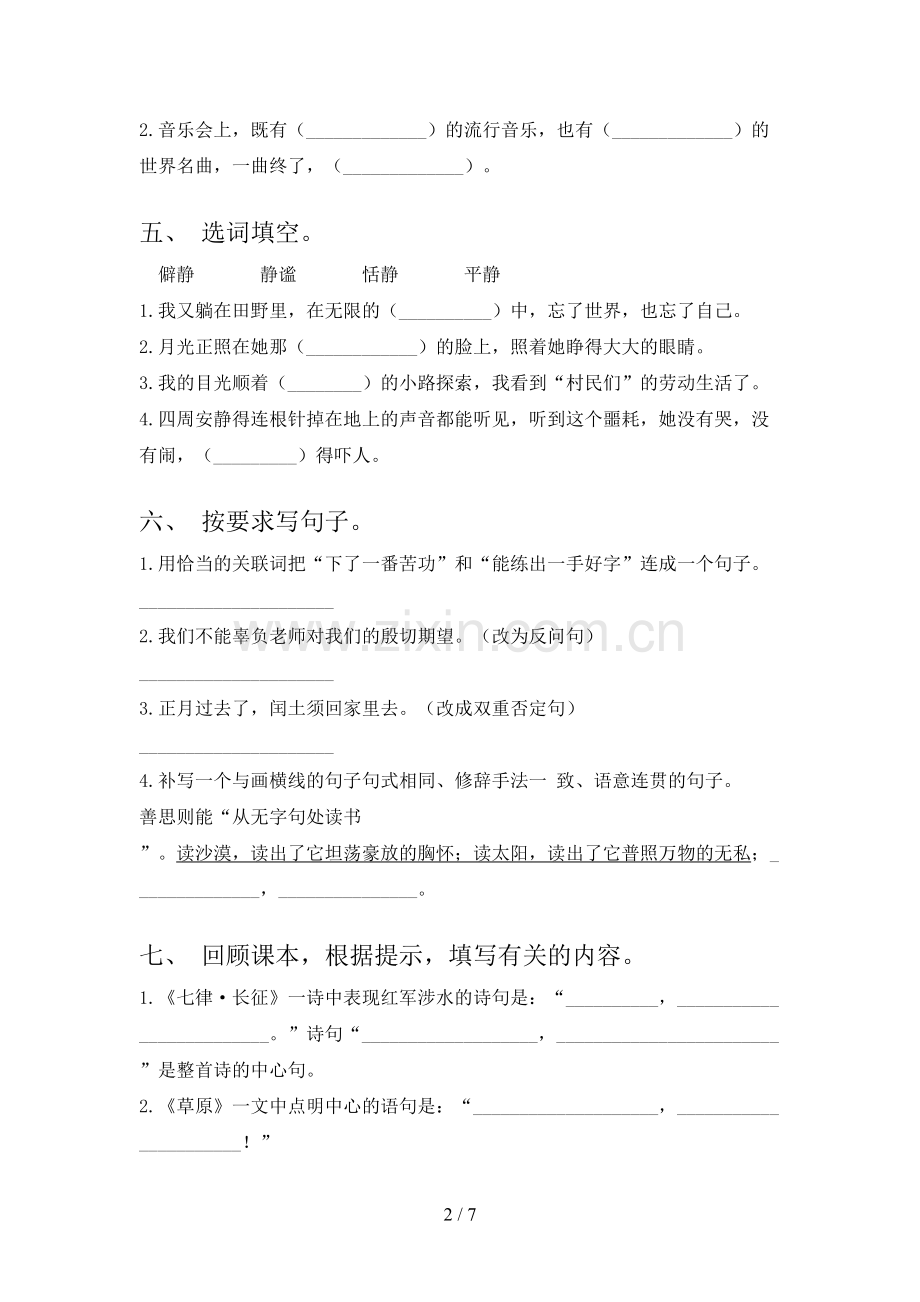 部编人教版六年级语文上册期末考试题(学生专用).doc_第2页