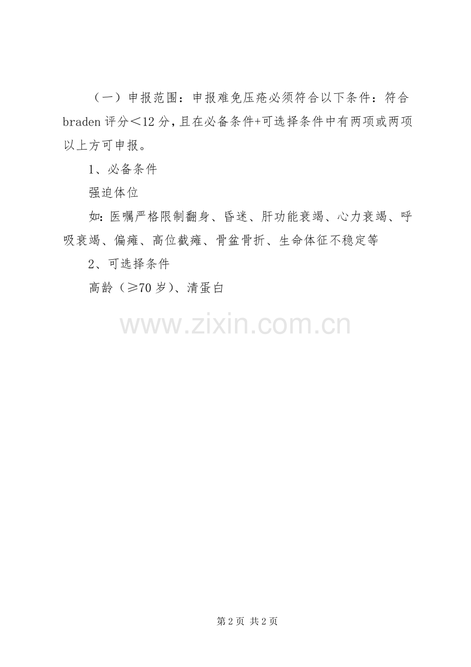 压疮评估与报告规章制度大全.docx_第2页