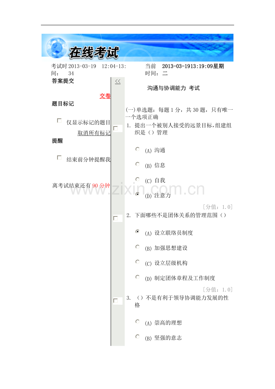 常州市沟通与协调能力试题及答案1.doc_第1页