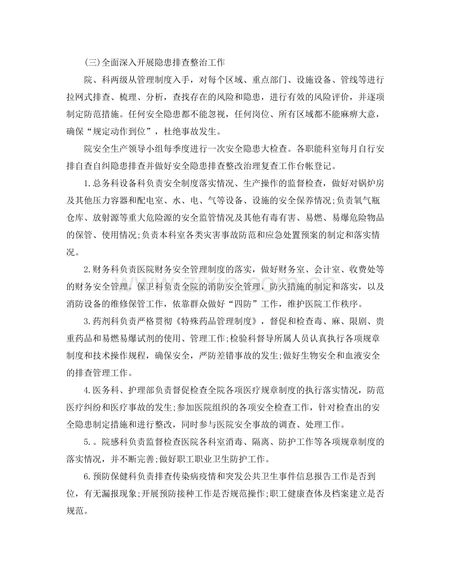 乡镇卫生院安全生产工作计划开头语 .docx_第2页