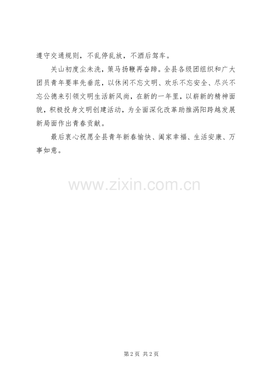 文明过新年倡议书范文.docx_第2页