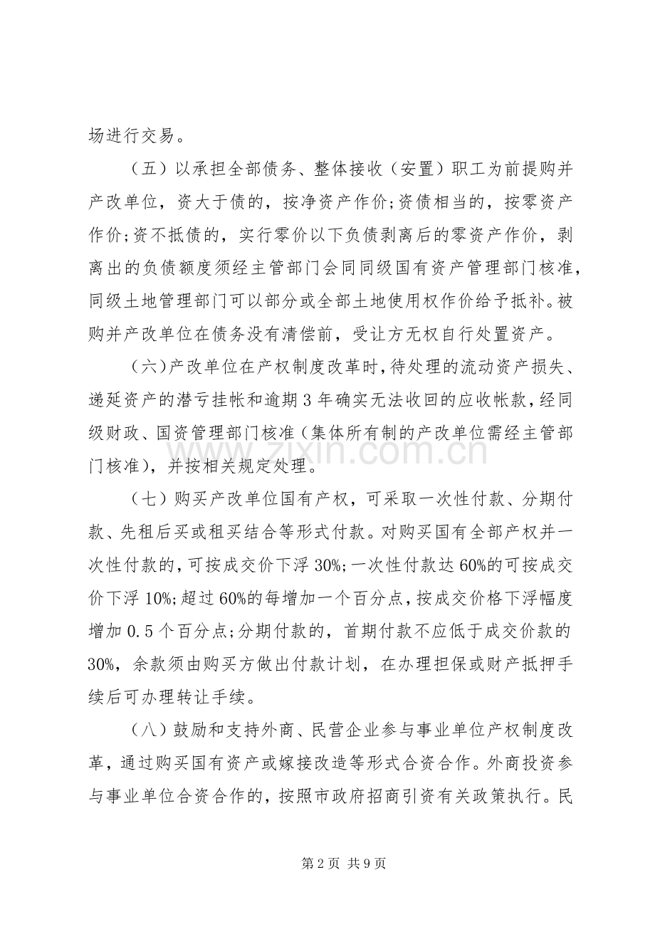 事业单位产权规章制度指导意见.docx_第2页