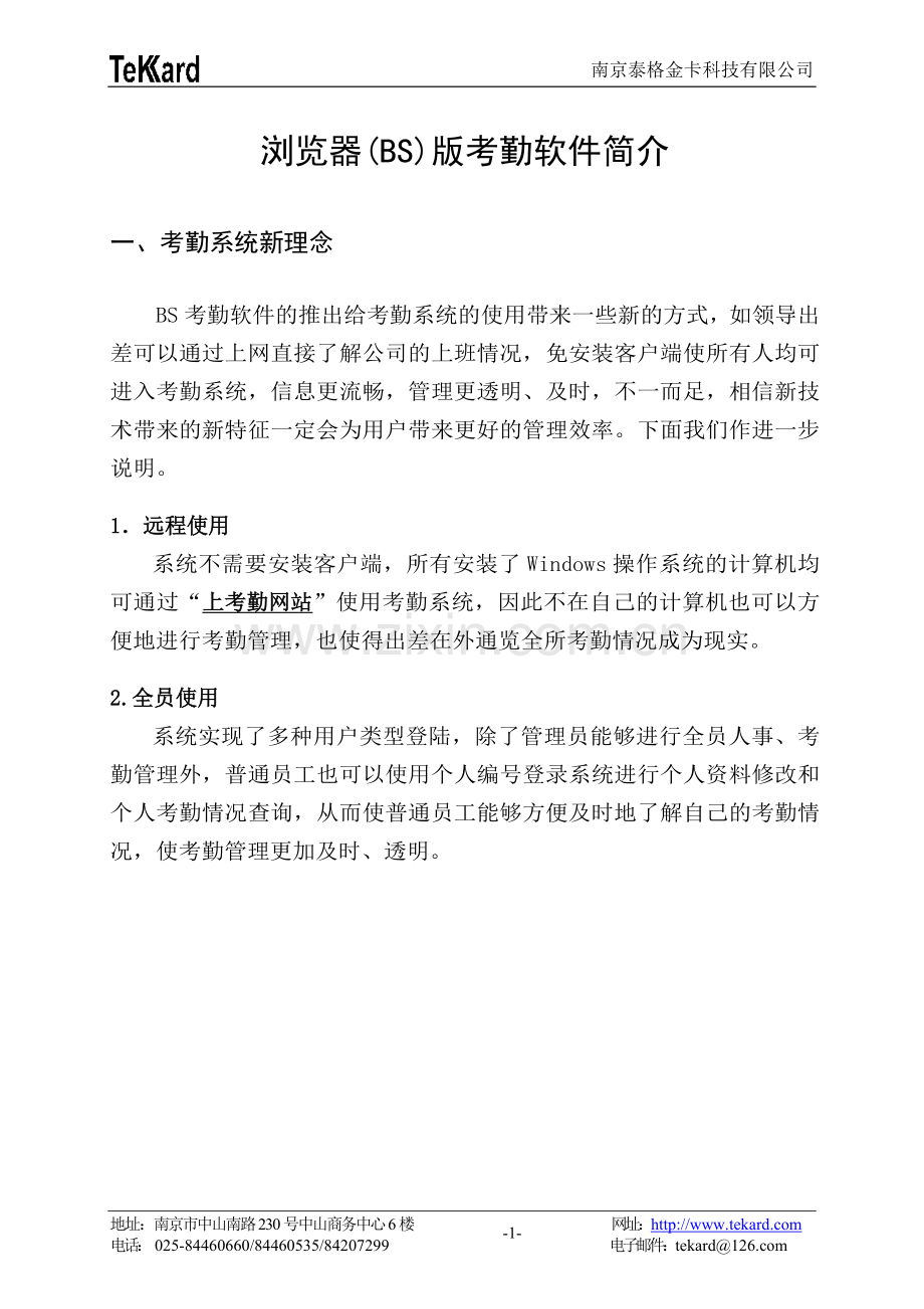 互联网考勤.doc_第1页