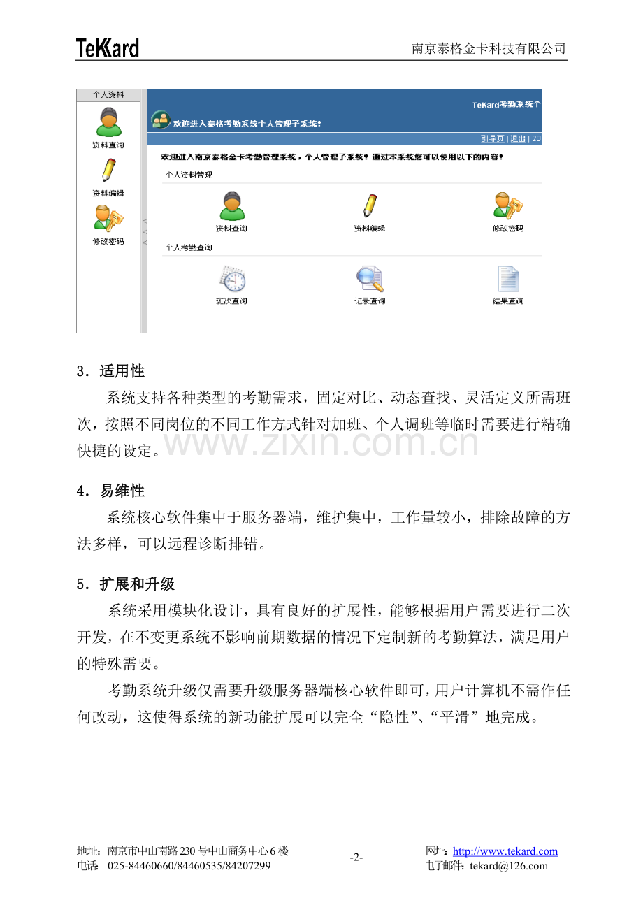 互联网考勤.doc_第2页