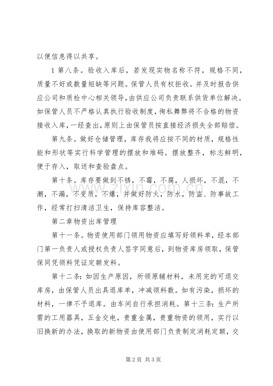 仓储物资管理规章制度.docx_第2页