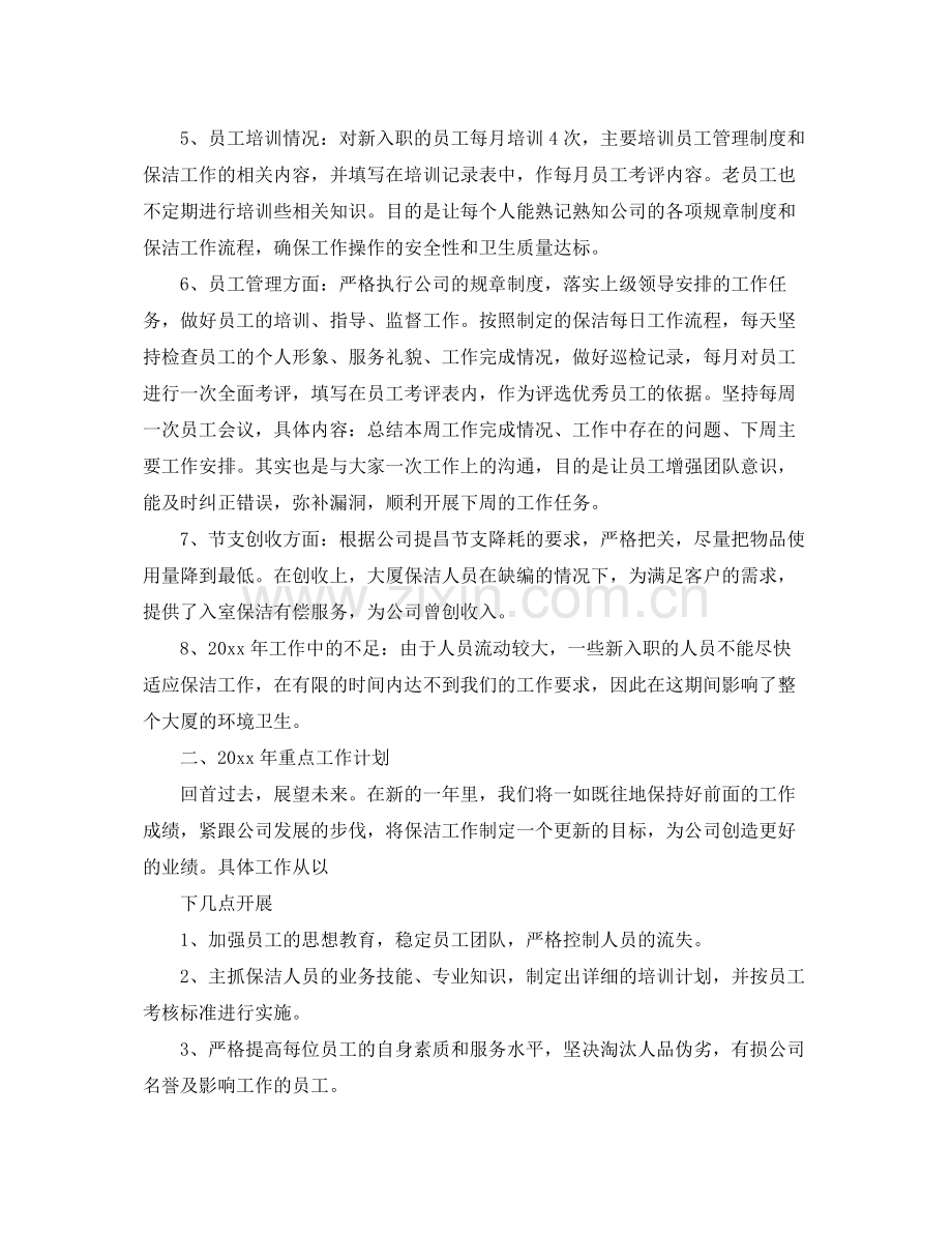 办公楼保洁经理工作计划三篇 .docx_第2页