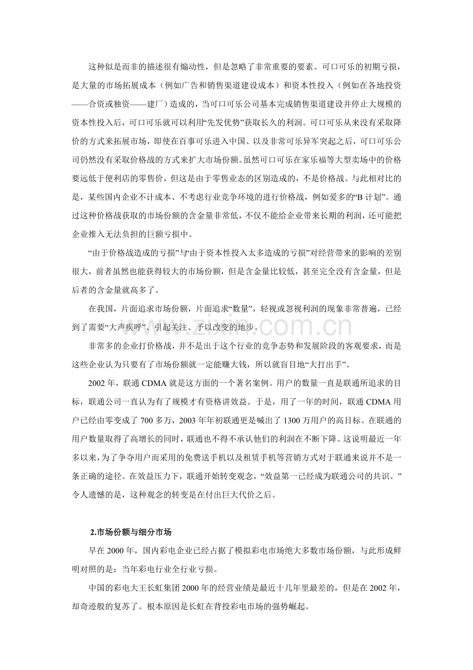何为市场份额.doc_第2页