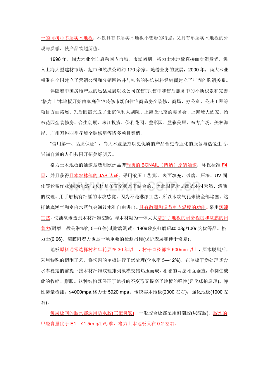 壹家居地板相关知识读本.doc_第2页