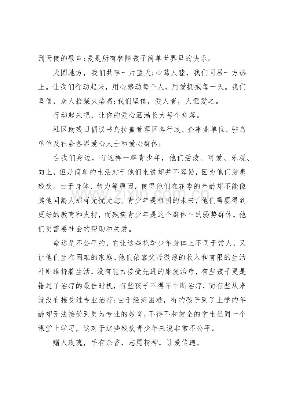 20XX年助残日倡议书范文大全(2).docx_第2页