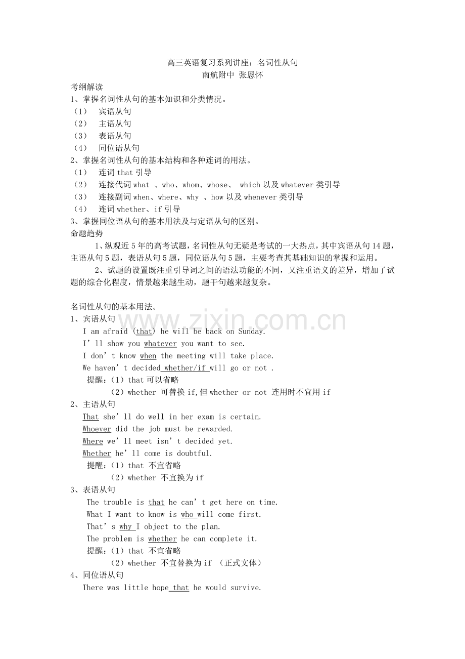名次性从句及状语从句讲解-讲义.doc_第1页