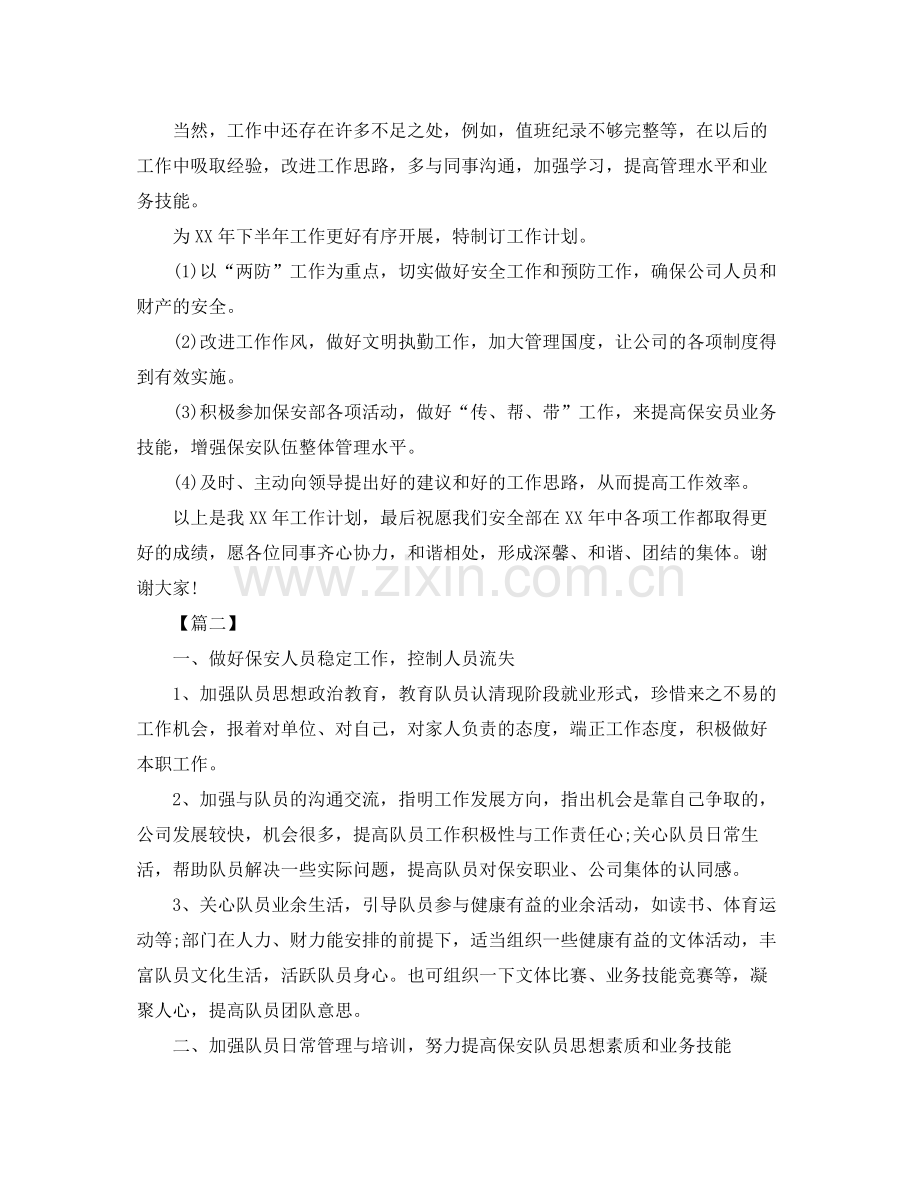 2020年保安岗位个人计划 .docx_第2页