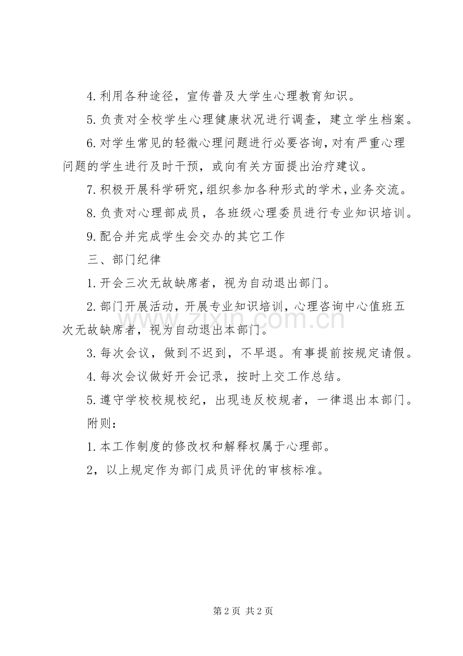 学院心理部工作规章制度.docx_第2页