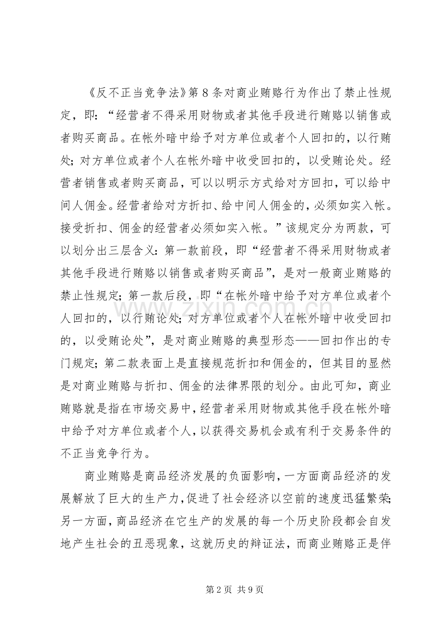 建立健全财务审计规章制度.docx_第2页