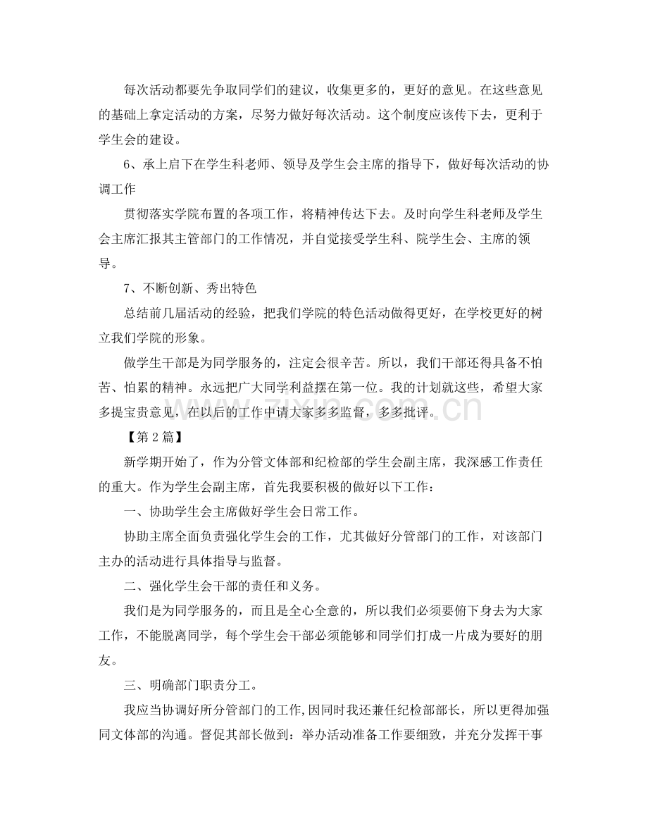 学生会副主席工作计划【三篇】 .docx_第2页