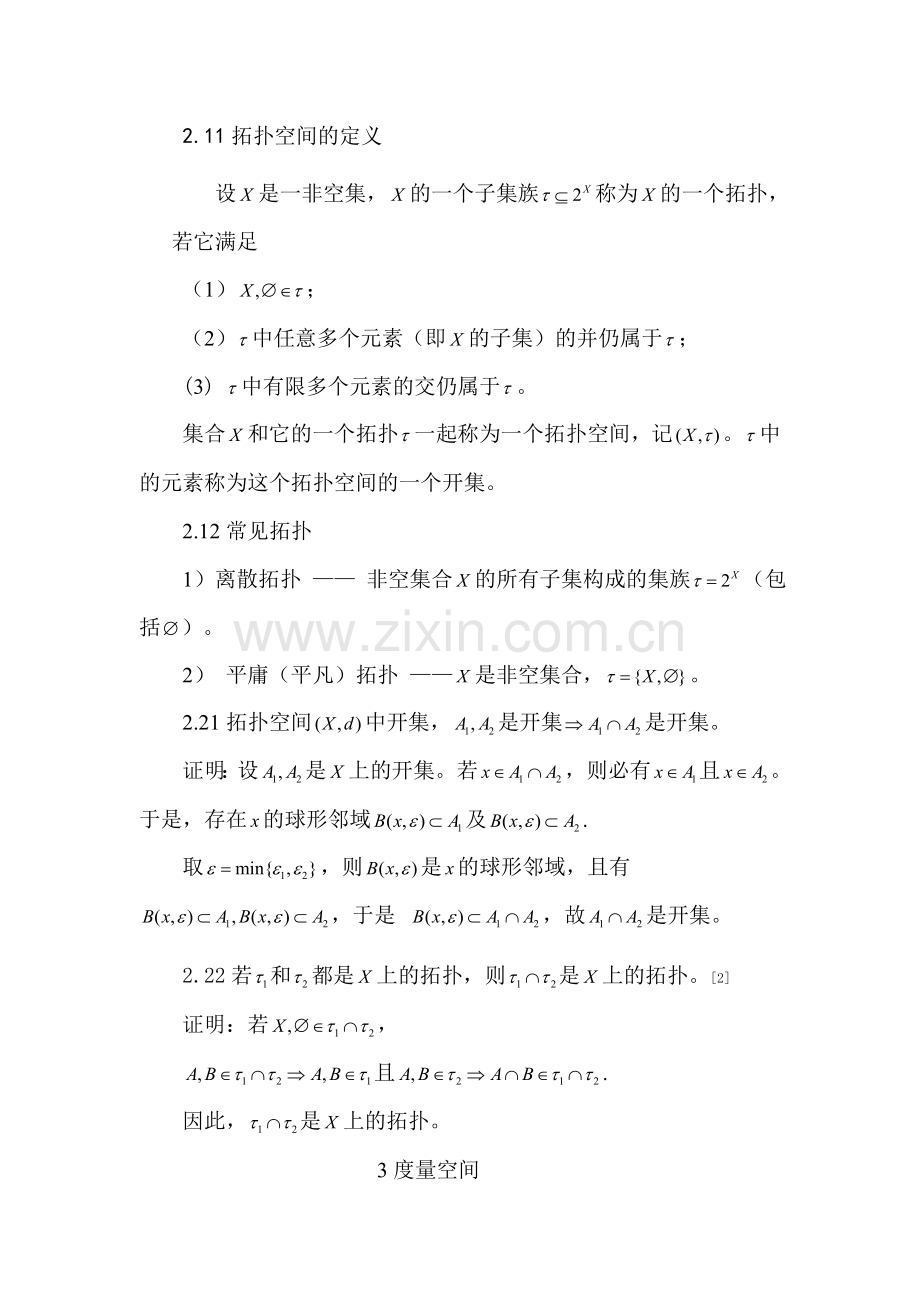 拓扑空间中连续映射的证明.doc_第2页
