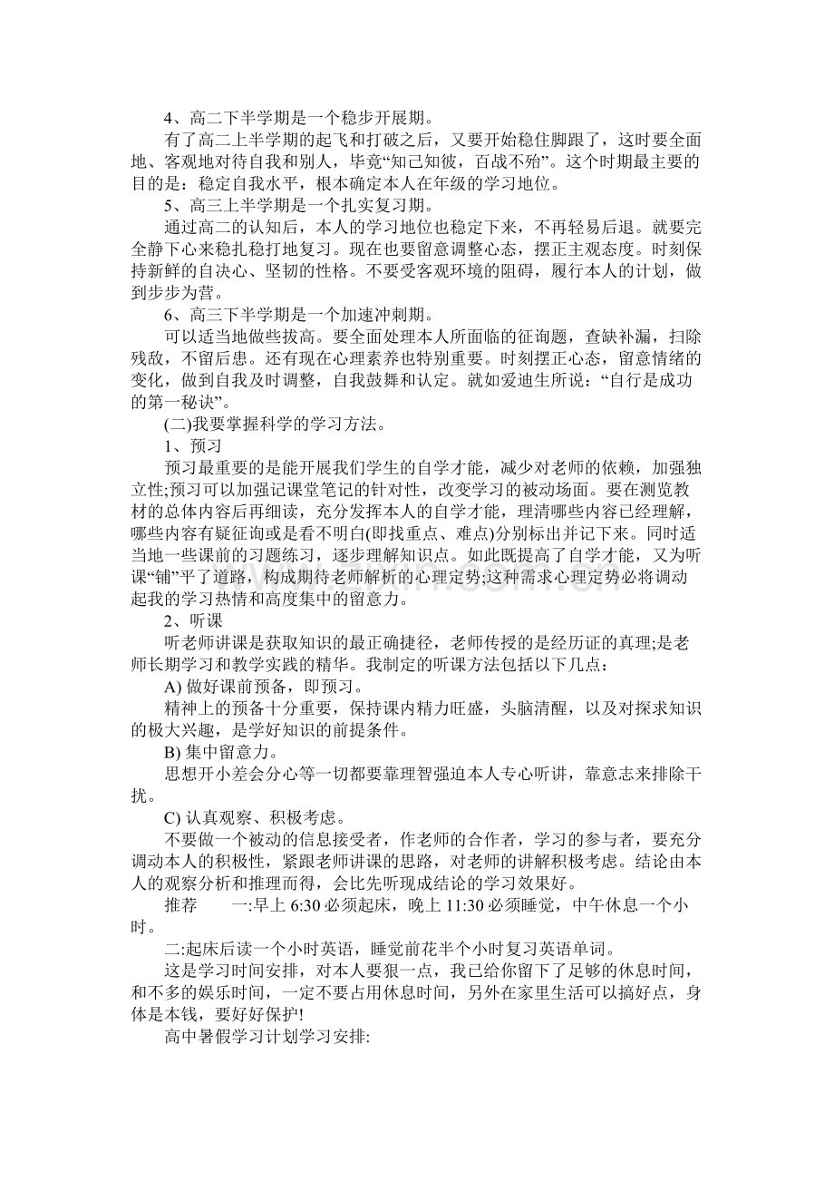 高习计划和目标参考.docx_第2页