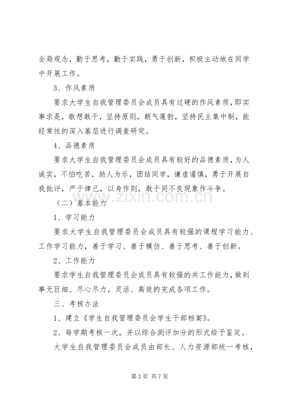 山财大自管会规章规章制度.docx_第2页