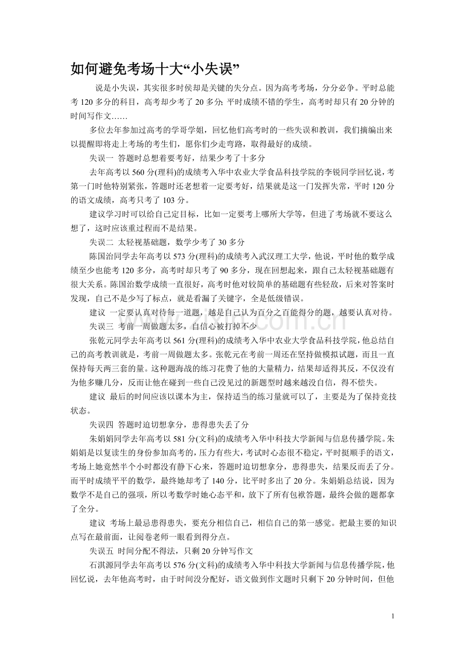 如何避免考场十大小失误.doc_第1页