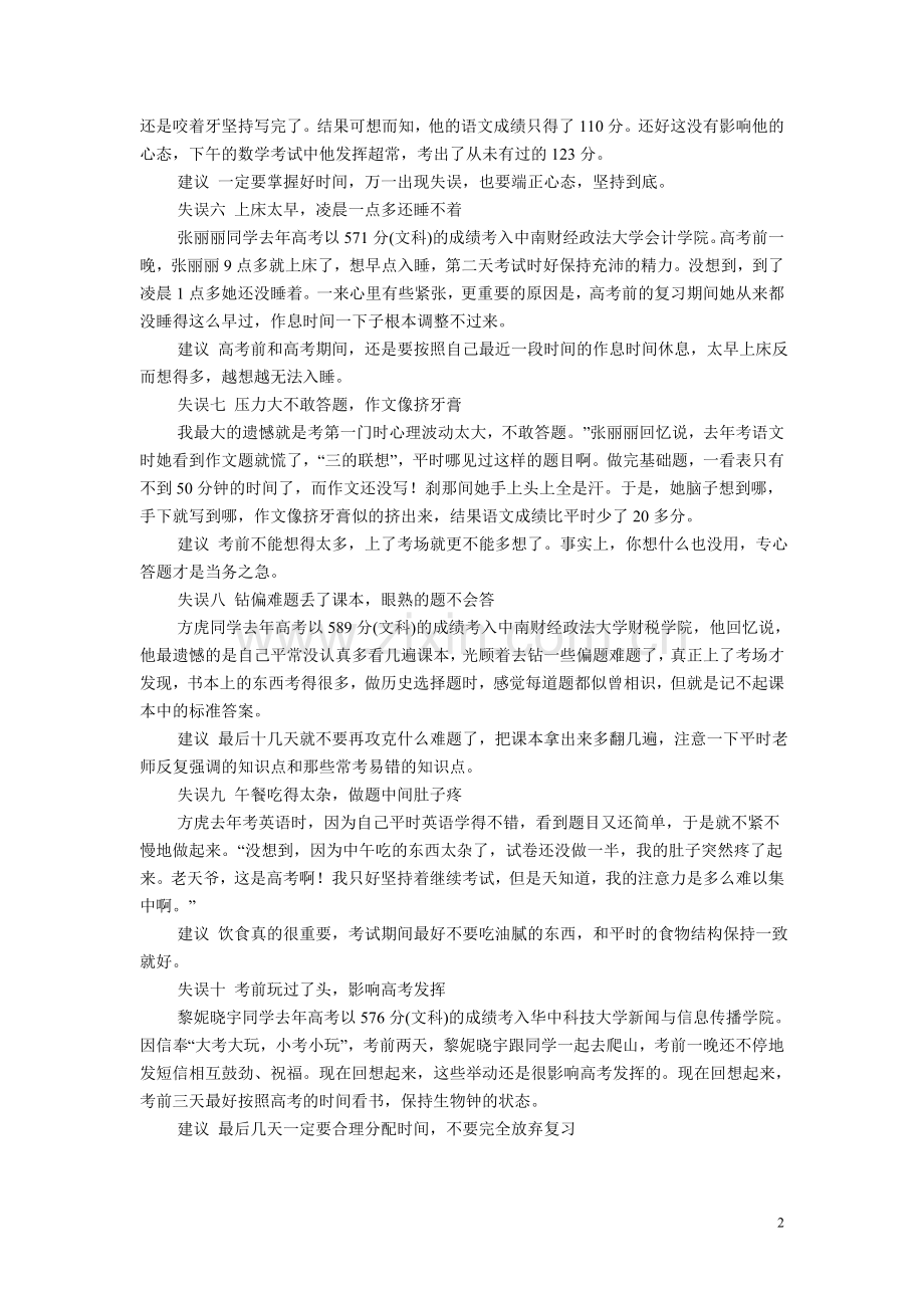 如何避免考场十大小失误.doc_第2页