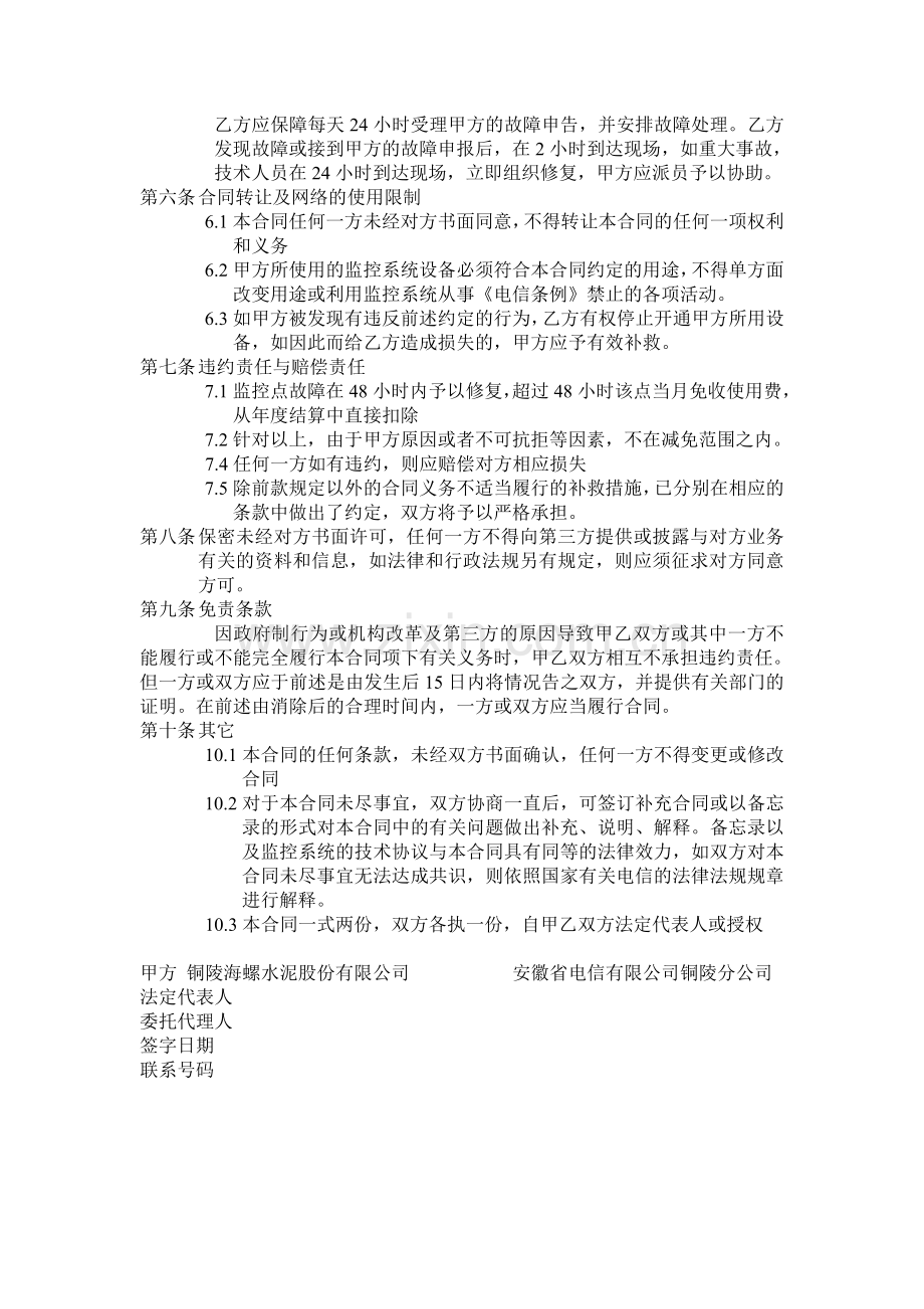 铜陵海螺水泥频监控协议.doc_第2页