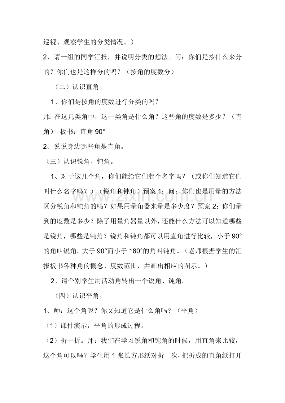 小学人教四年级数学《角的分类》教学设计-(3).docx_第2页