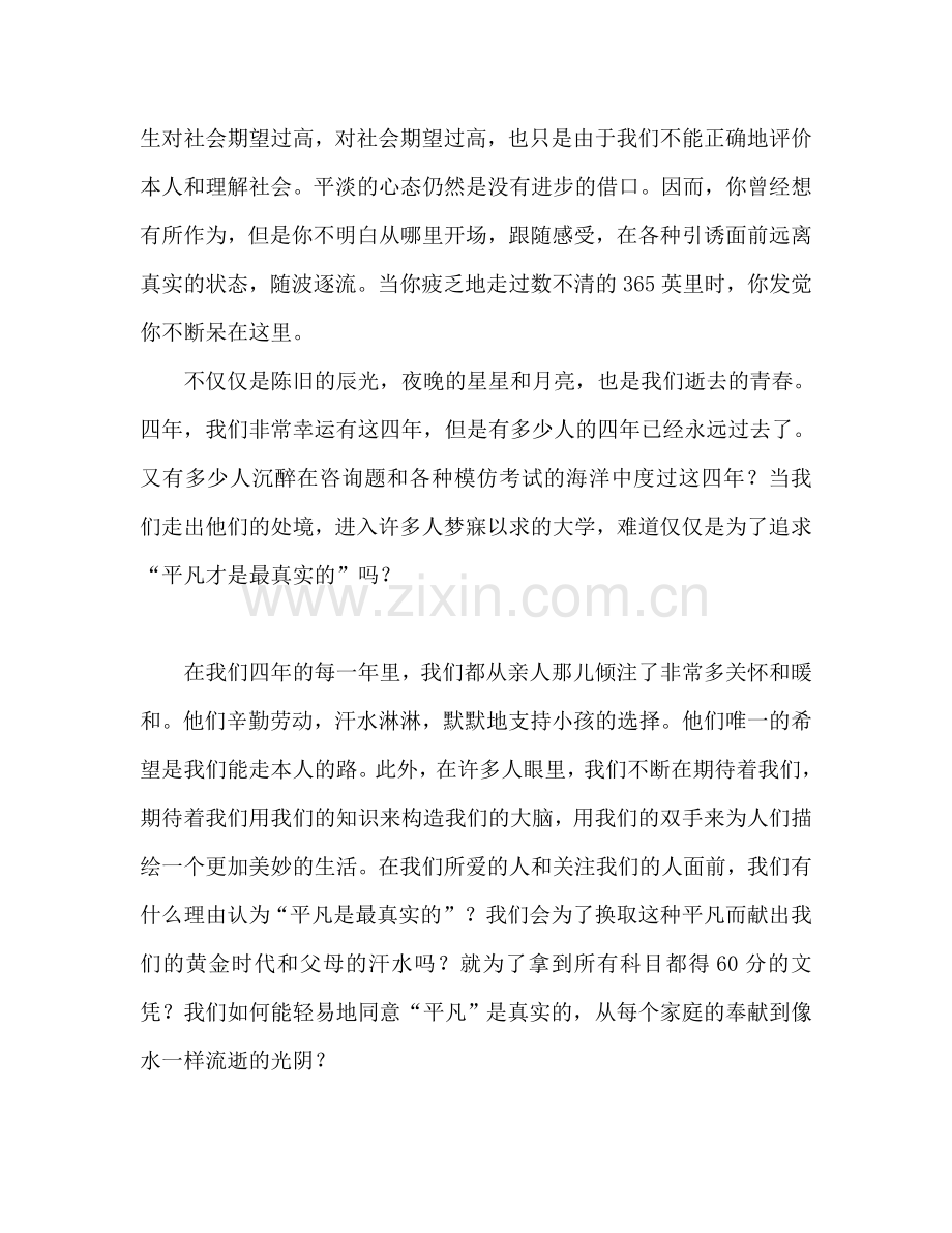 让青春飞扬参考讲话.doc_第2页