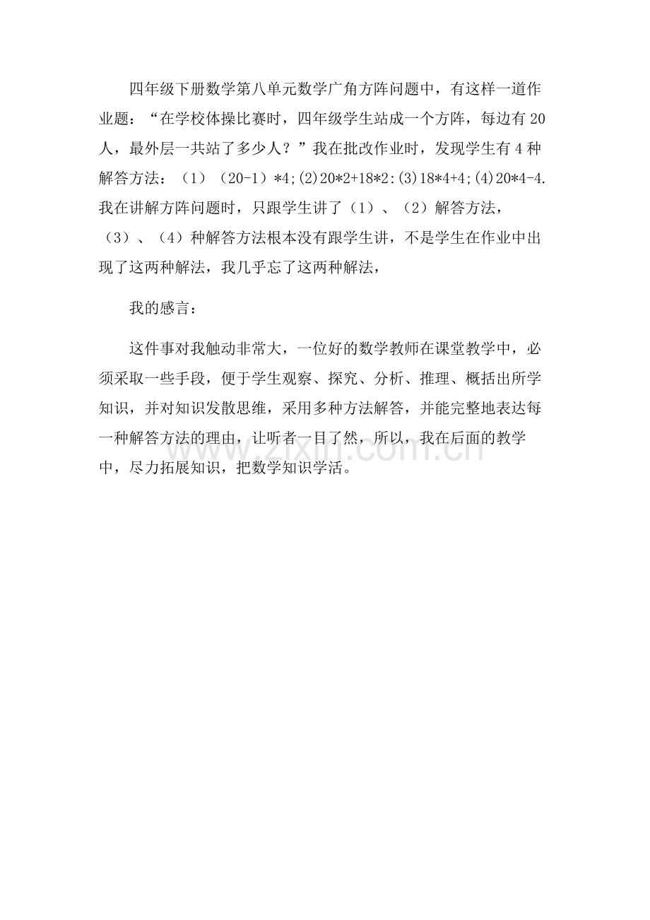 教师感言.doc_第1页