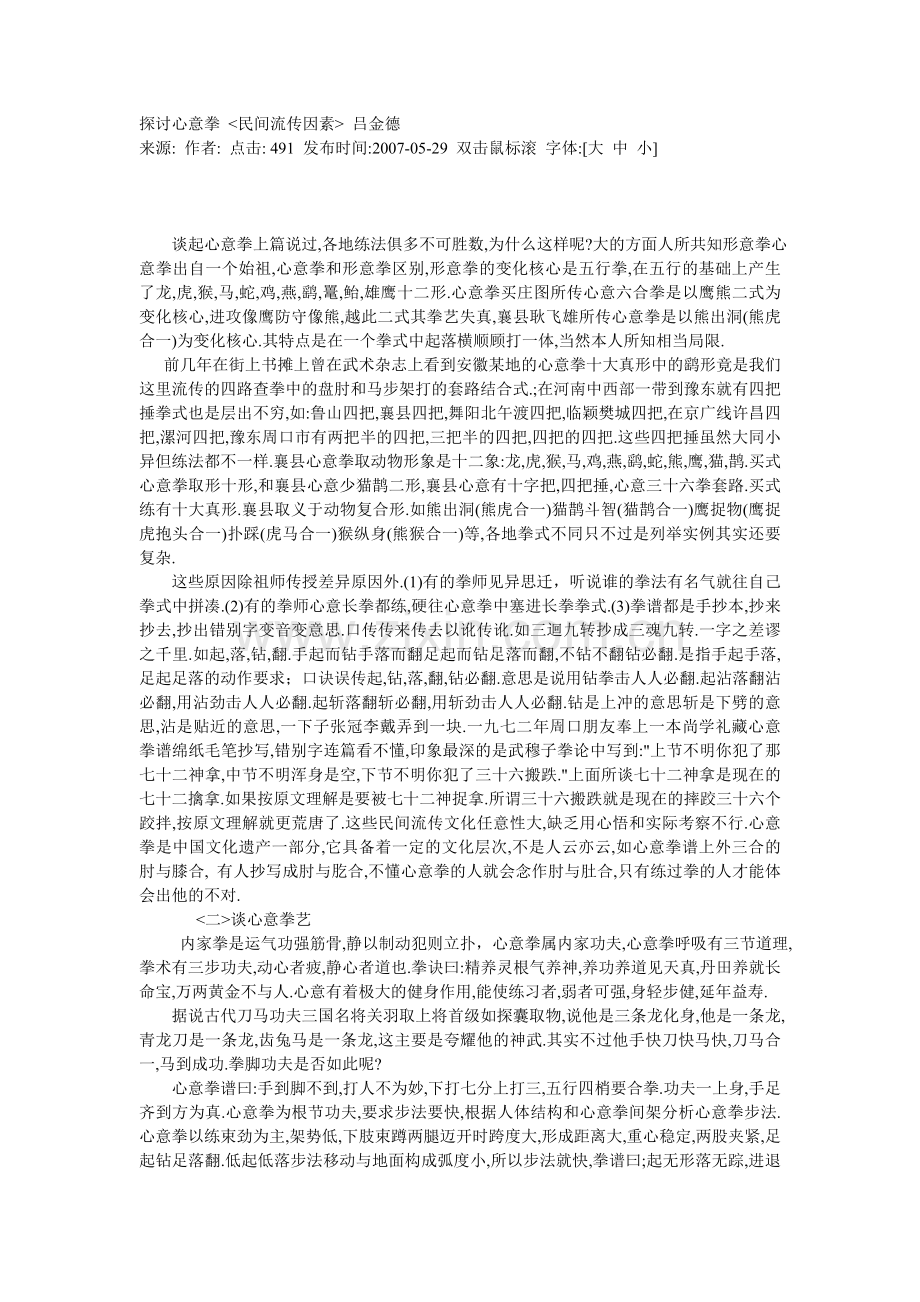 探讨心意拳.doc_第1页