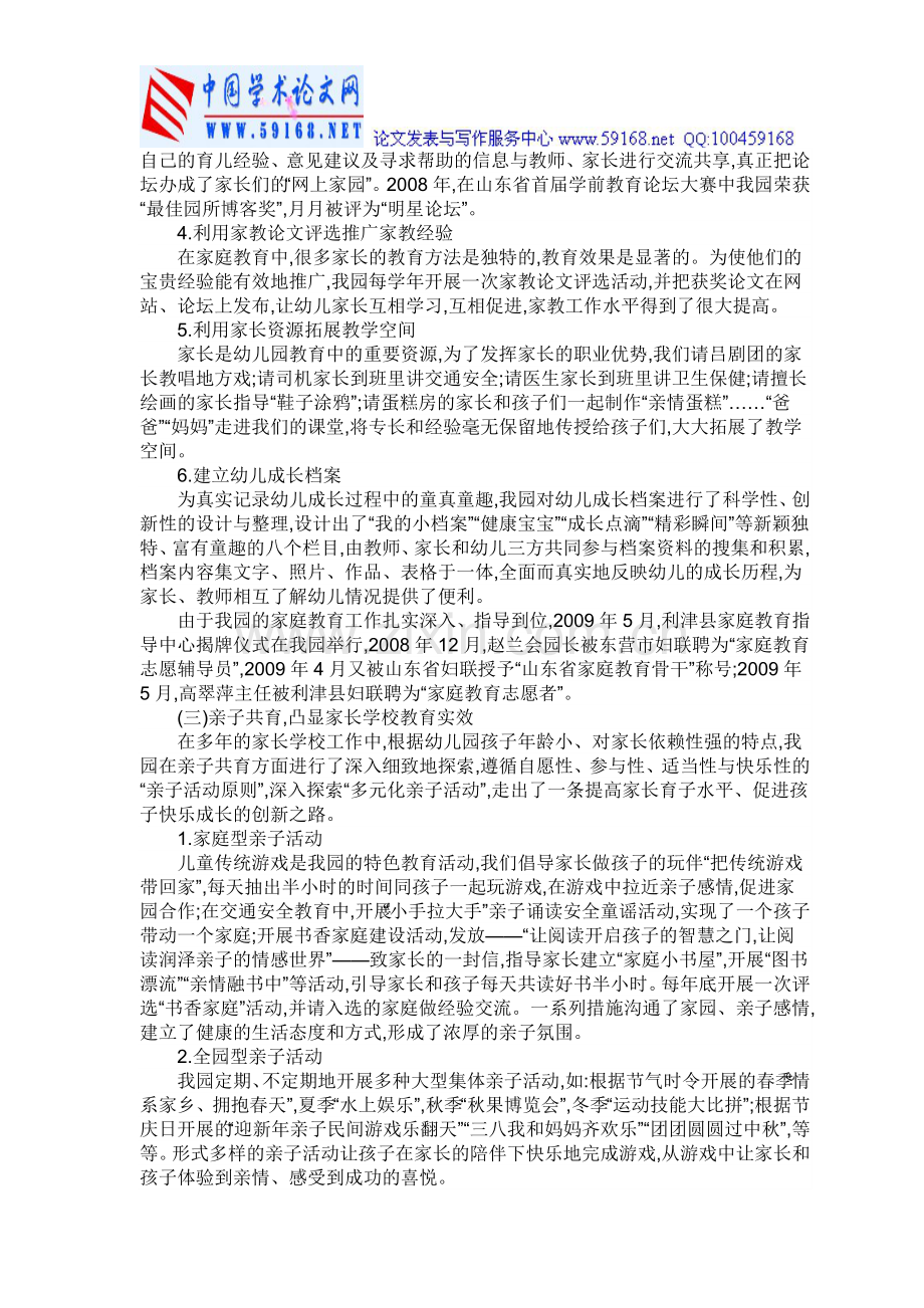 幼儿园教育教学论文-实施三位一体教育 促进幼儿和谐发展.doc_第2页